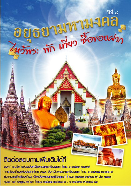 ayutthaya-mahamongkol-02