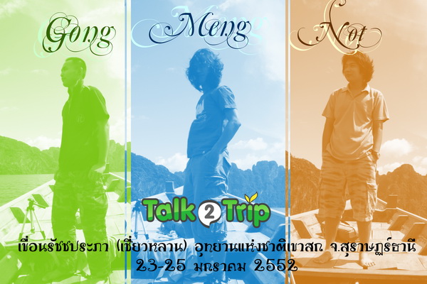 talk2trip-khao-sok_resize