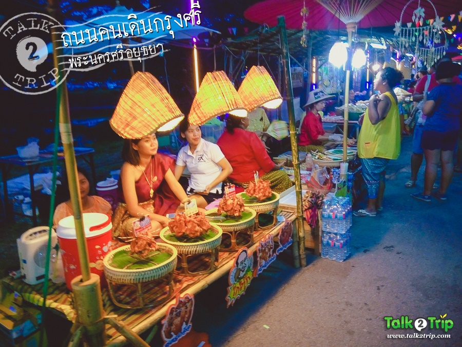 ถนนคนเดินกรุงศรี ตลาดกรุงศรี Krungsri Market